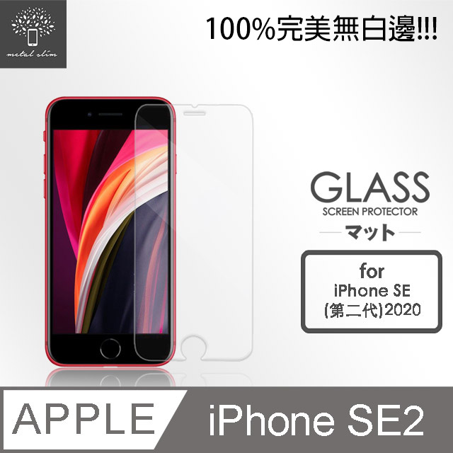 Metal-Slim Apple iPhone SE(第二代) 2020 9H鋼化玻璃保護貼
