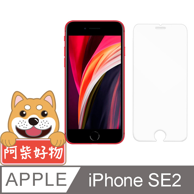 阿柴好物 Apple iPhone SE(第二代) 2020 非滿版 9H鋼化玻璃貼