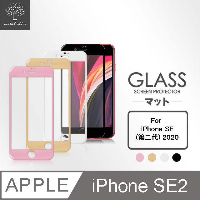 Metal-Slim Apple iPhone SE(第二代) 2020 滿版鋼化玻璃保護貼