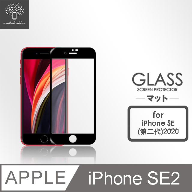 Metal-Slim Apple iPhone SE(第二代) 2020 0.3mm 3D全膠滿版9H鋼化玻璃貼