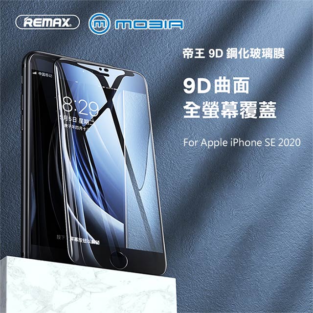 REMAX Apple iPhone SE 2020 帝王 9D 鋼化玻璃膜