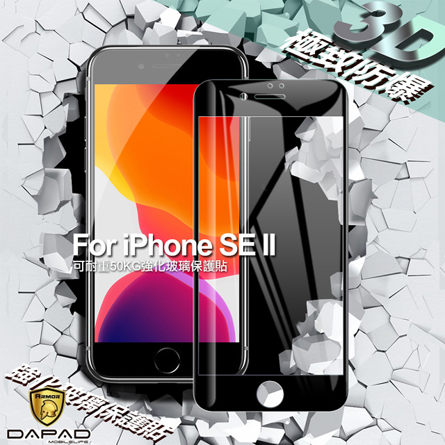 Dapad FOR iPhone SE II 極致防護3D鋼化玻璃保護貼- 黑