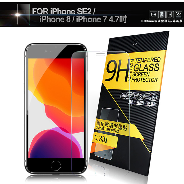 NISDA for iPhone SE2 / i8 / i7 4.7吋 鋼化9H玻璃螢幕保護貼-非滿版