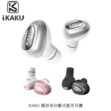 iKAKU 隱形者分離式藍芽耳機