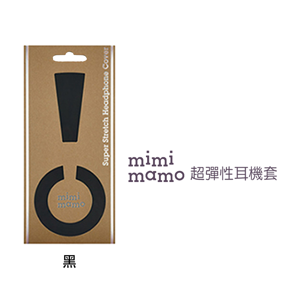 日本mimimamo超彈性耳機保護套 L (黑)