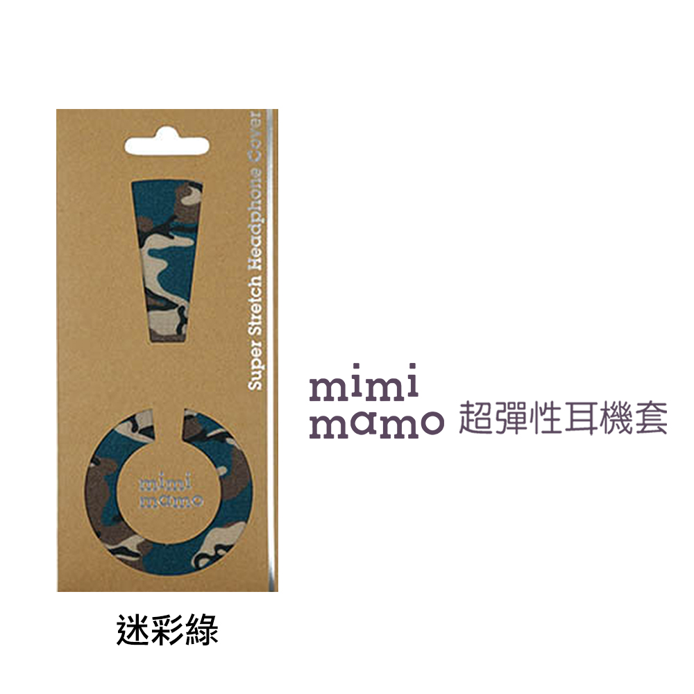 日本mimimamo超彈性耳機保護套 L (迷彩綠)