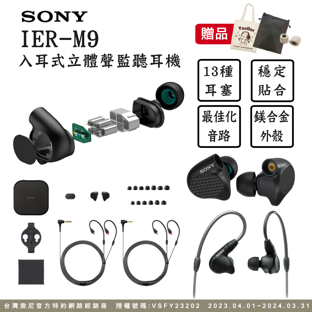 SONY IER-M9 入耳式監聽耳機 可拆換導線