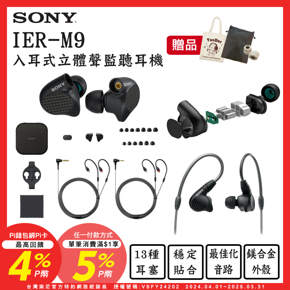 SONY IER-M9 入耳式監聽耳機 可拆換導線