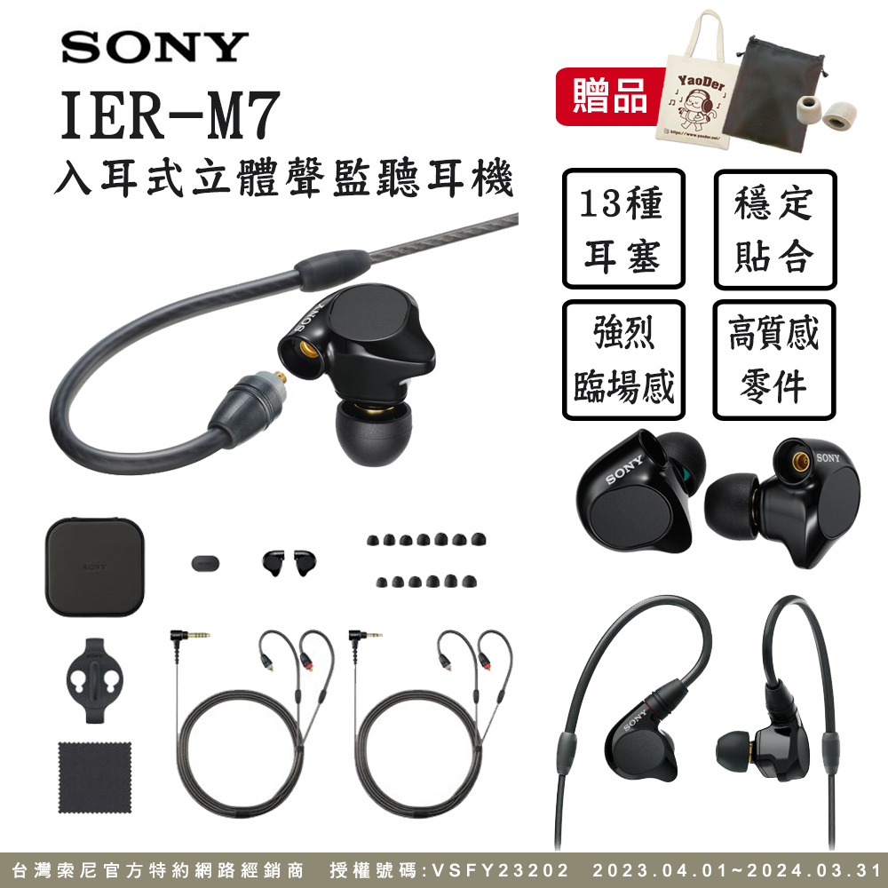 SONY IER-M7 入耳式監聽耳機 可拆換導線