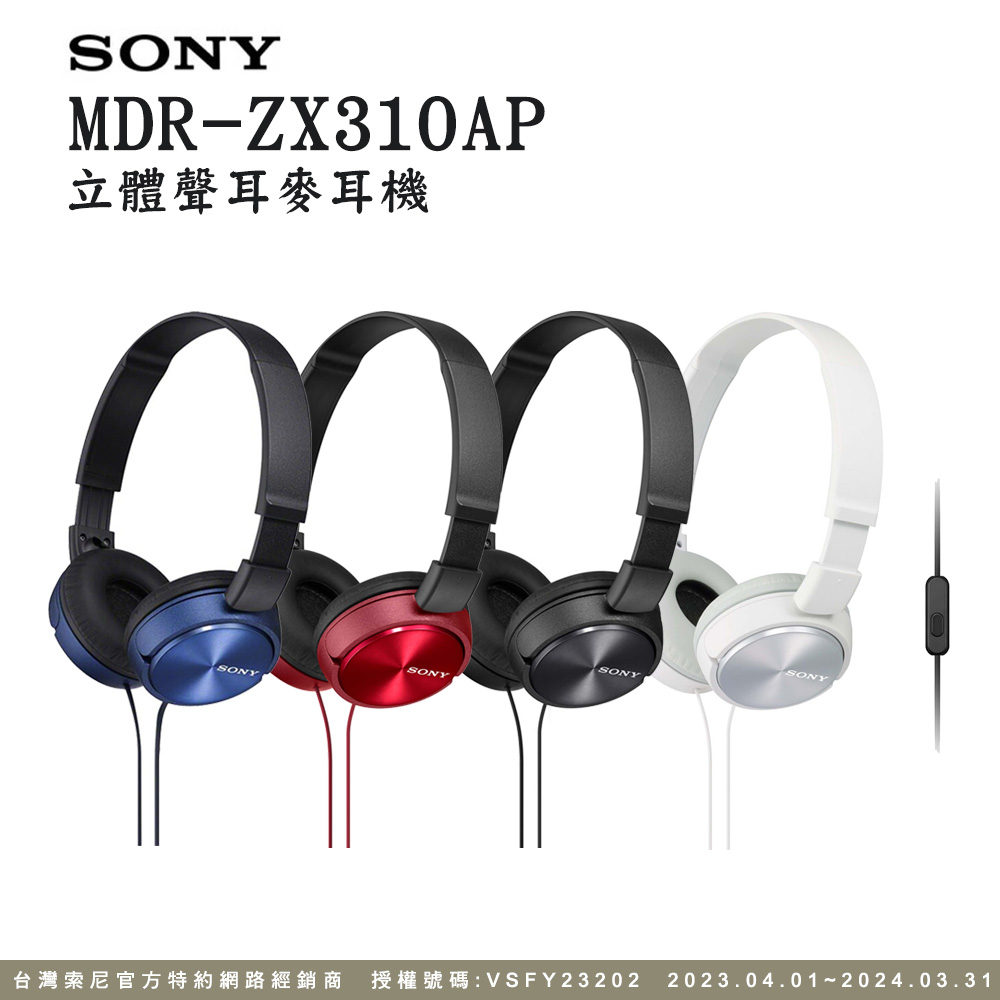 SONY MDR-ZX310AP 摺疊耳罩式立體聲耳機 智慧型手機線控