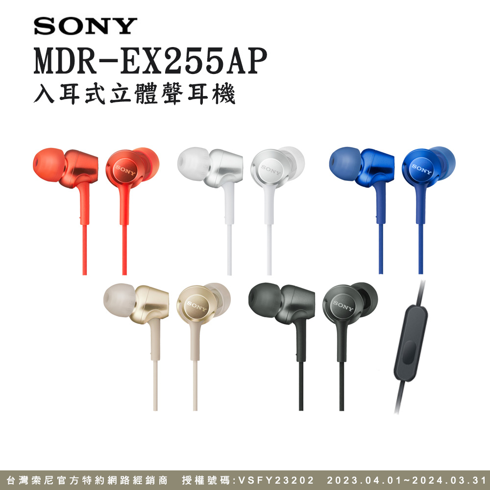 SONY MDR-EX255AP 細膩金屬 耳道式耳機 線控MIC
