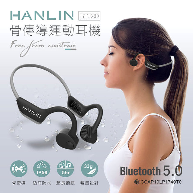 HANLIN-BTJ20 IP56防水 藍牙 5.0 骨傳導 運動耳機 藍芽耳機