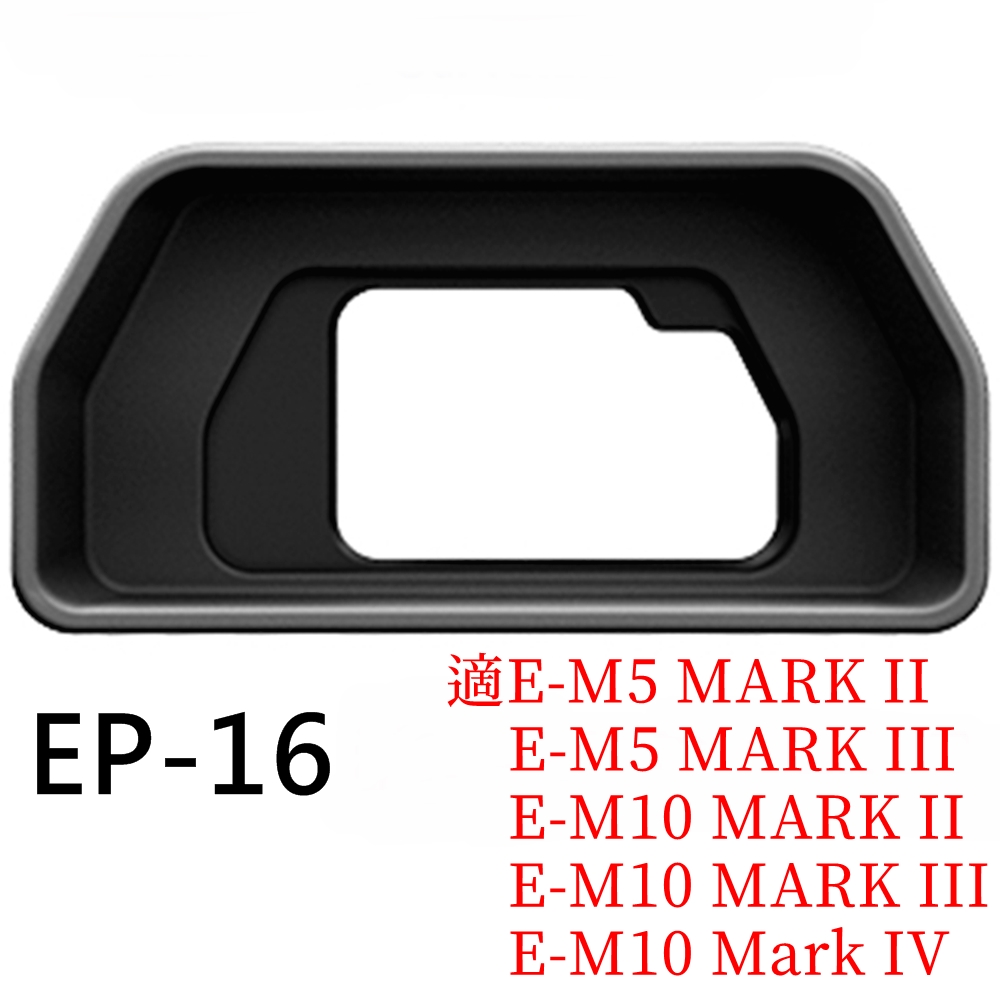原廠Olympus眼罩OM-D EM-5眼罩Mark II眼罩EP-16眼罩