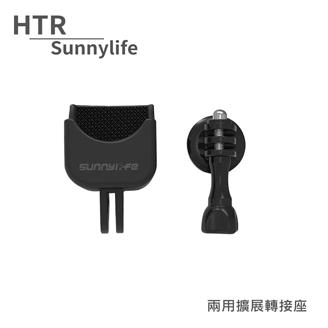 HTR Sunnylife 兩用擴展轉接座 For OSMO Pocket