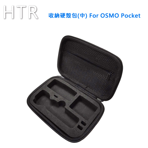 HTR 收納硬殼包(中) For OSMO Pocket
