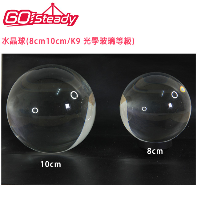 GoSteady 水晶球(10cm/K9等光學玻璃級)可拍倒影