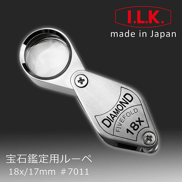 【日本 I.L.K.】Diamond 18x/17mm 日本製五片式消色差珠寶鏡 #7011