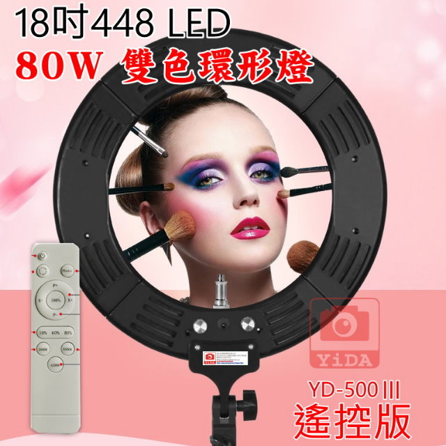 YiDA YD-500B 18吋雙色溫環形攝影燈