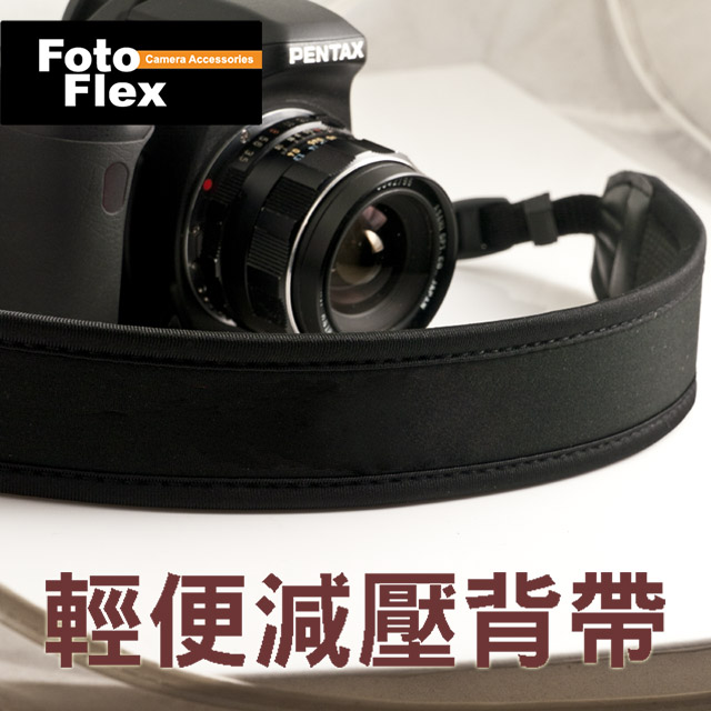 FotoFlex 輕便減壓相機背帶 素面無字樣 彈性 防滑材質 減重背帶 相機背帶