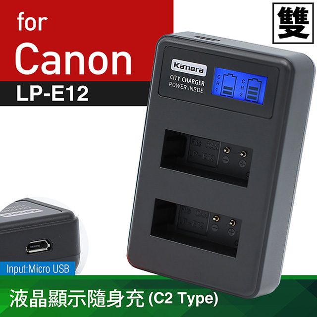 Kamera 液晶雙槽充電器for Canon LP-E12