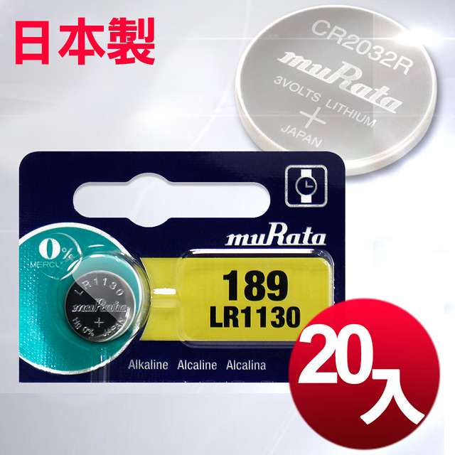 日本制 muRata 公司貨 LR1130 鈕扣型電池(20顆入)