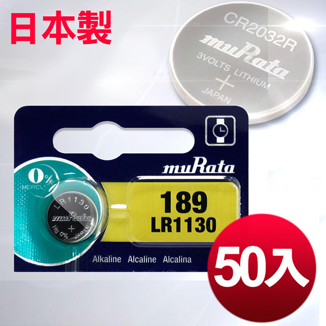 日本制 muRata 公司貨 LR1130 鈕扣型電池(50顆入)