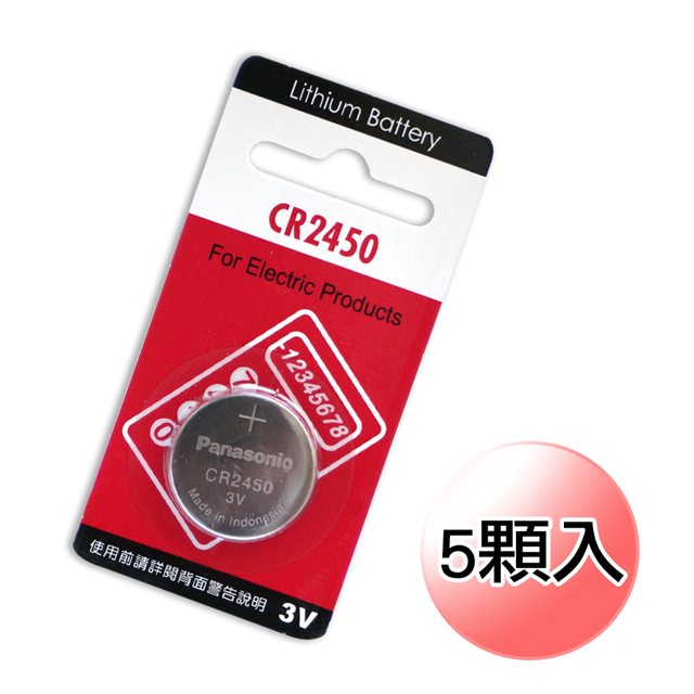 Panasonic CR2450 / CR2450B 鈕扣型3V鋰電池(5顆入)