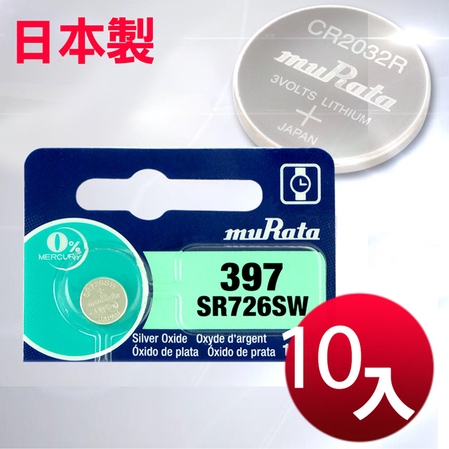 muRata 公司貨 SR726SW/397 鈕扣型電池(10顆入)