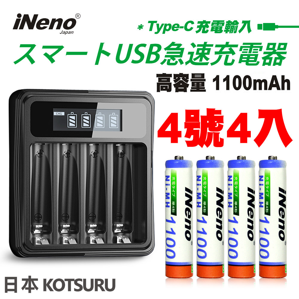 【日本iNeno】USB鎳氫電池充電器/4槽獨立快充型+4號超大容量鎳氫充電電池1100mAh(4顆入)