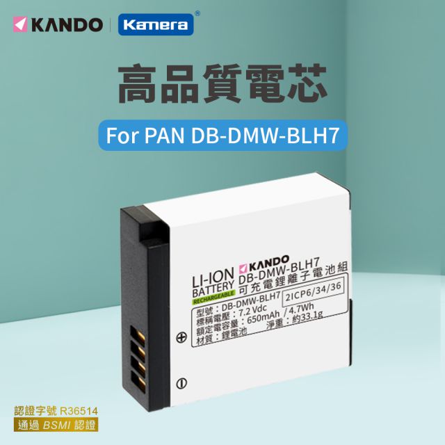 Kamera 鋰電池 for Panasonic DMW-BLH7 (DB-DMW-BLH7)