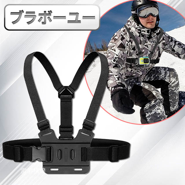 ブラボ一ユ一 GoPro HERO3/4/5/6/7 專用運動型可調節雙肩胸背帶