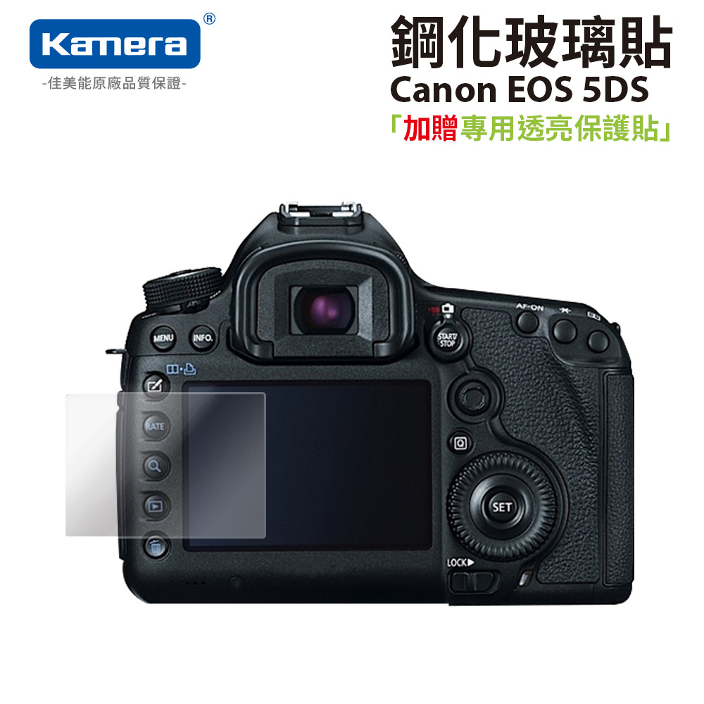 Kamera 9H鋼化玻璃保護貼 for Canon EOS 5DS R
