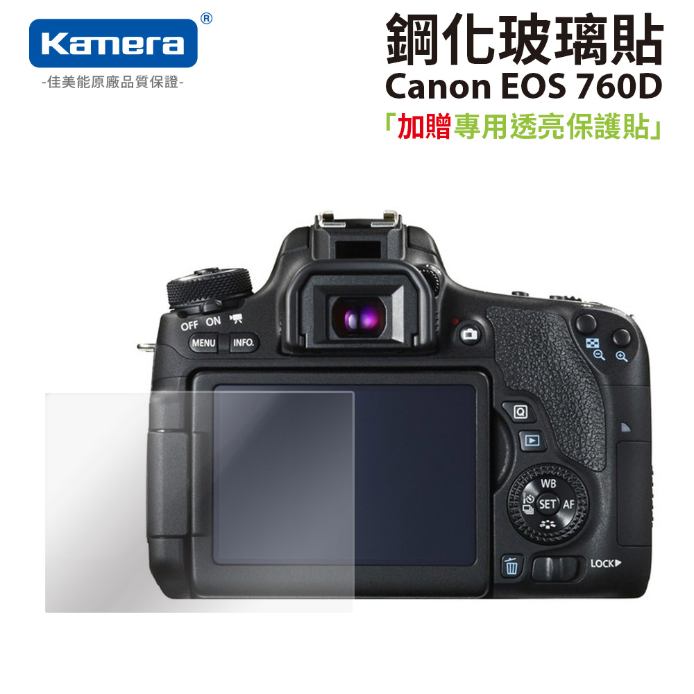 Kamera 9H鋼化玻璃保護貼 for Canon EOS 760D