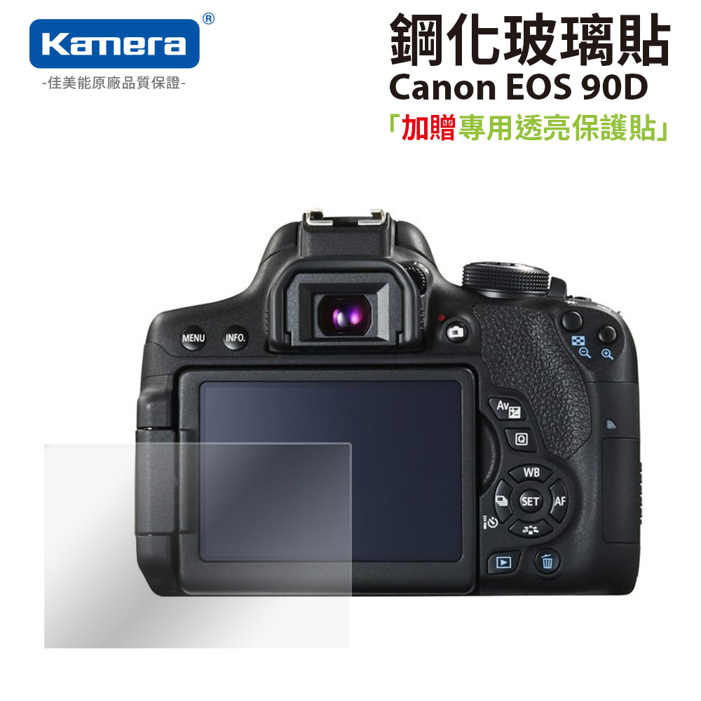 Kamera 9H鋼化玻璃保護貼 for Canon EOS 90D