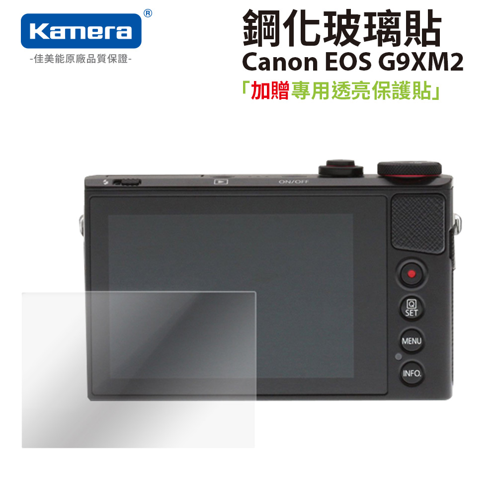 Kamera 9H鋼化玻璃保護貼 for Canon PowerShot G9X Mark II