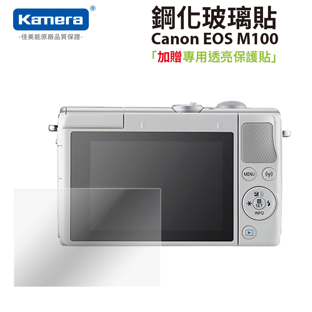Kamera 9H鋼化玻璃保護貼 for Canon EOS M100