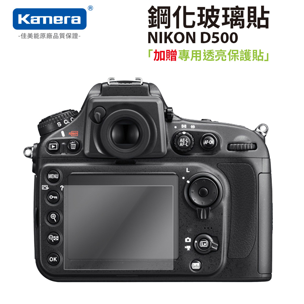 Kamera 9H鋼化玻璃保護貼 for Nikon D500