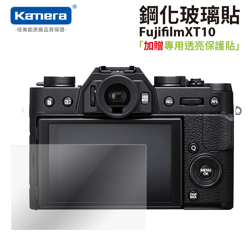 Kamera 9H鋼化玻璃保護貼 for Fujifilm X-T10