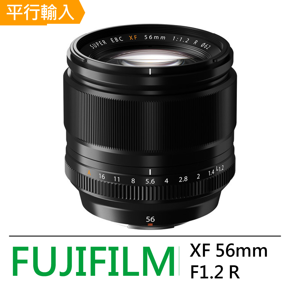 FUJIFILM XF 56mm F1.2 R 望遠定焦鏡*(平輸)