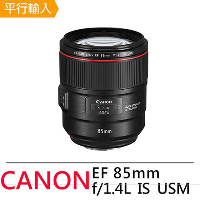 Canon EF 85mm F1.4 L IS USM*(平輸)