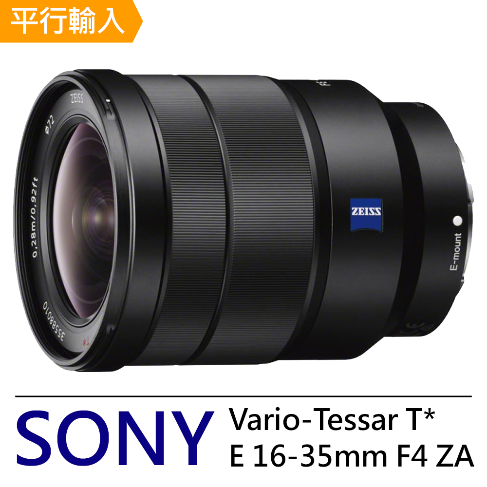SONY Vario-Tessar T* E 16-35mm F4 ZA OSS(平輸)