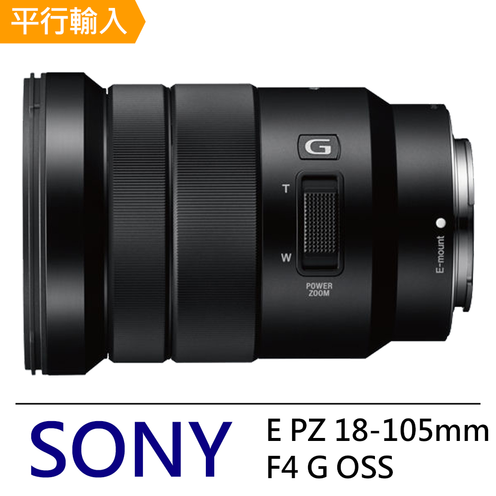 SONY E PZ 18-105mm F4 G OSS 標準變焦鏡頭*(平輸)