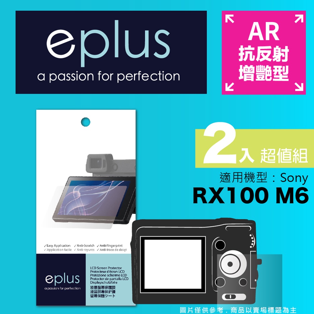 eplus 光學增艷型保護貼2入 RX100 M6
