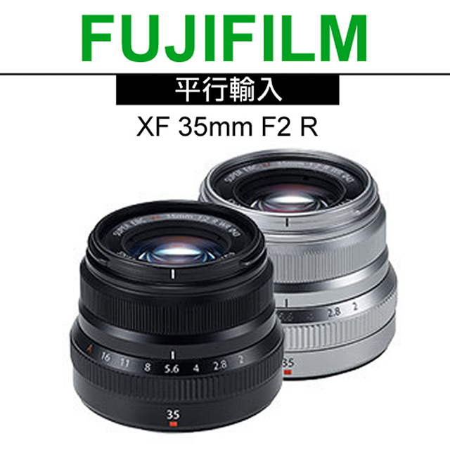 FUJIFILM XF 35mm F2 R WR*(平輸)