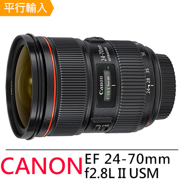 Canon EF 24-70mm f2.8L II USM*(平輸)