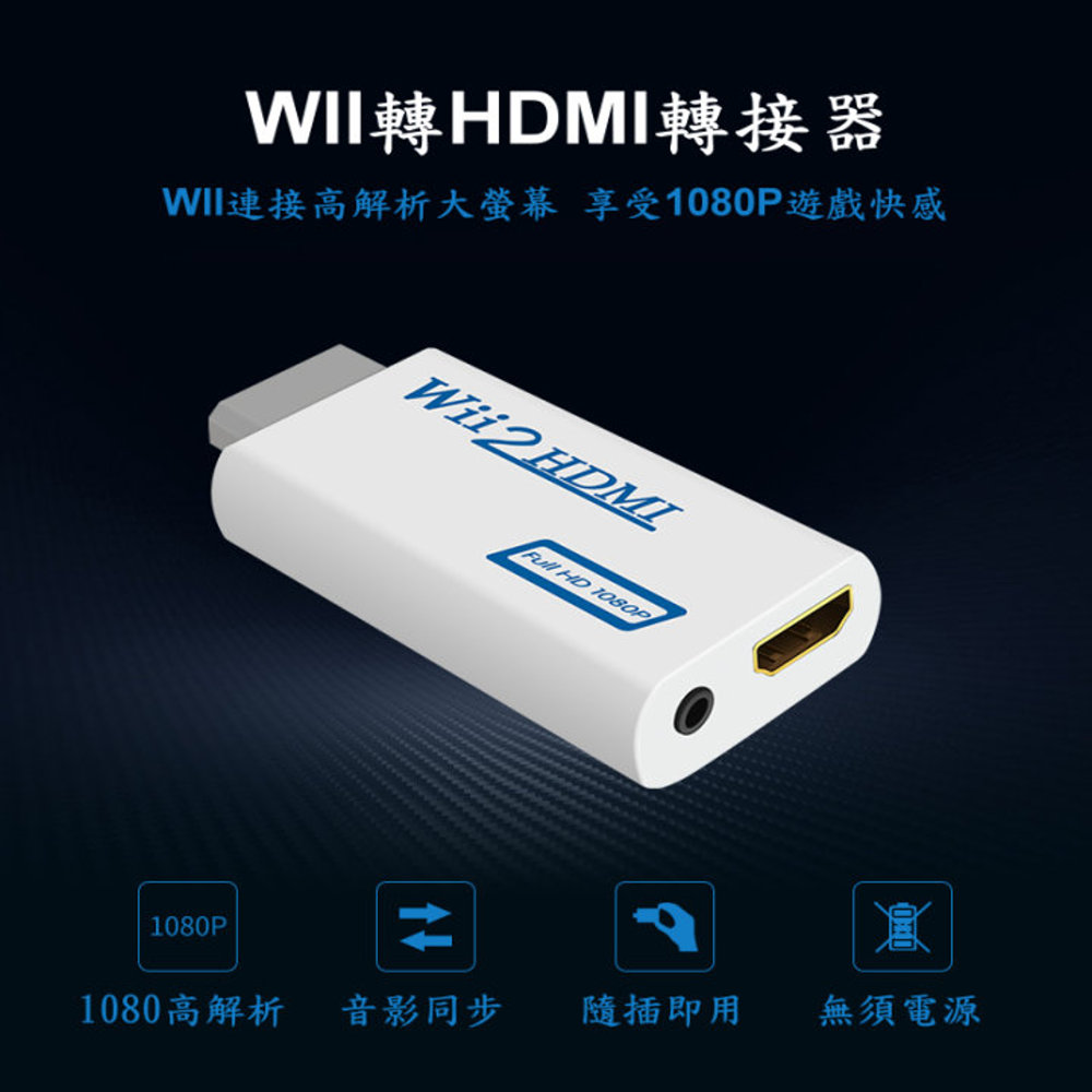 KAMEN 甲面 Wii to HDMI Wii2HDMI Wii轉HDMI 數位電視 液晶螢幕 HDMI 轉接器 轉接線