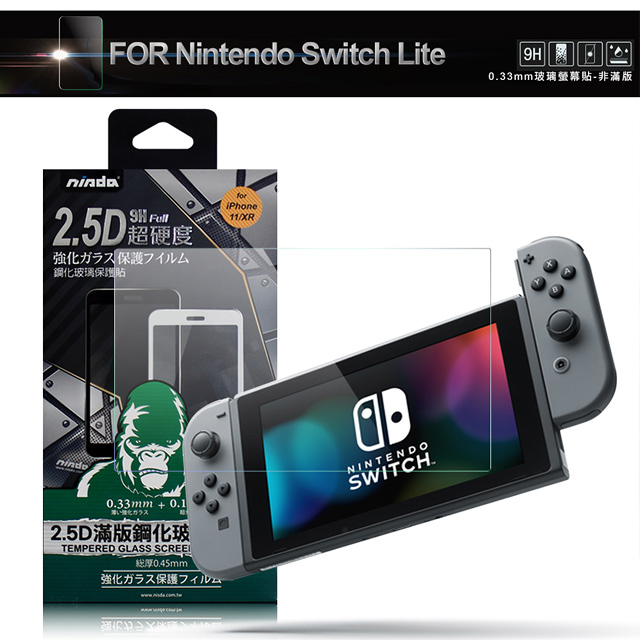 NISDA for Nintendo Switch Lite 任天堂鋼化 9H 0.33mm玻璃螢幕貼