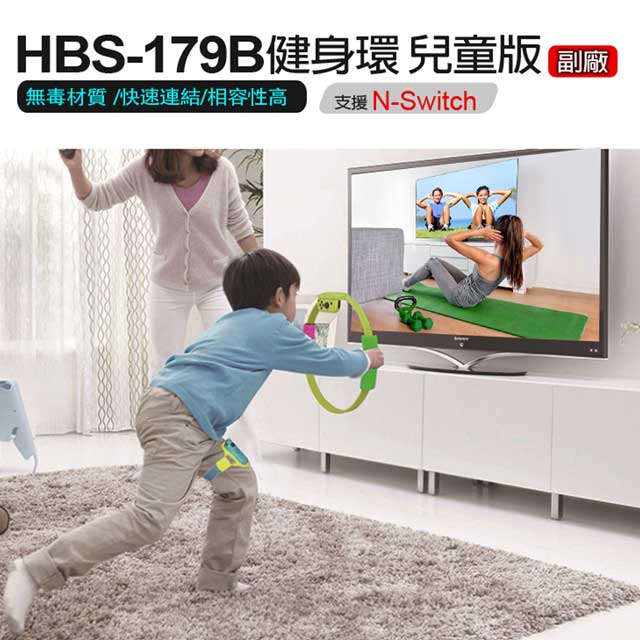 HBS-179B 健身環兒童版