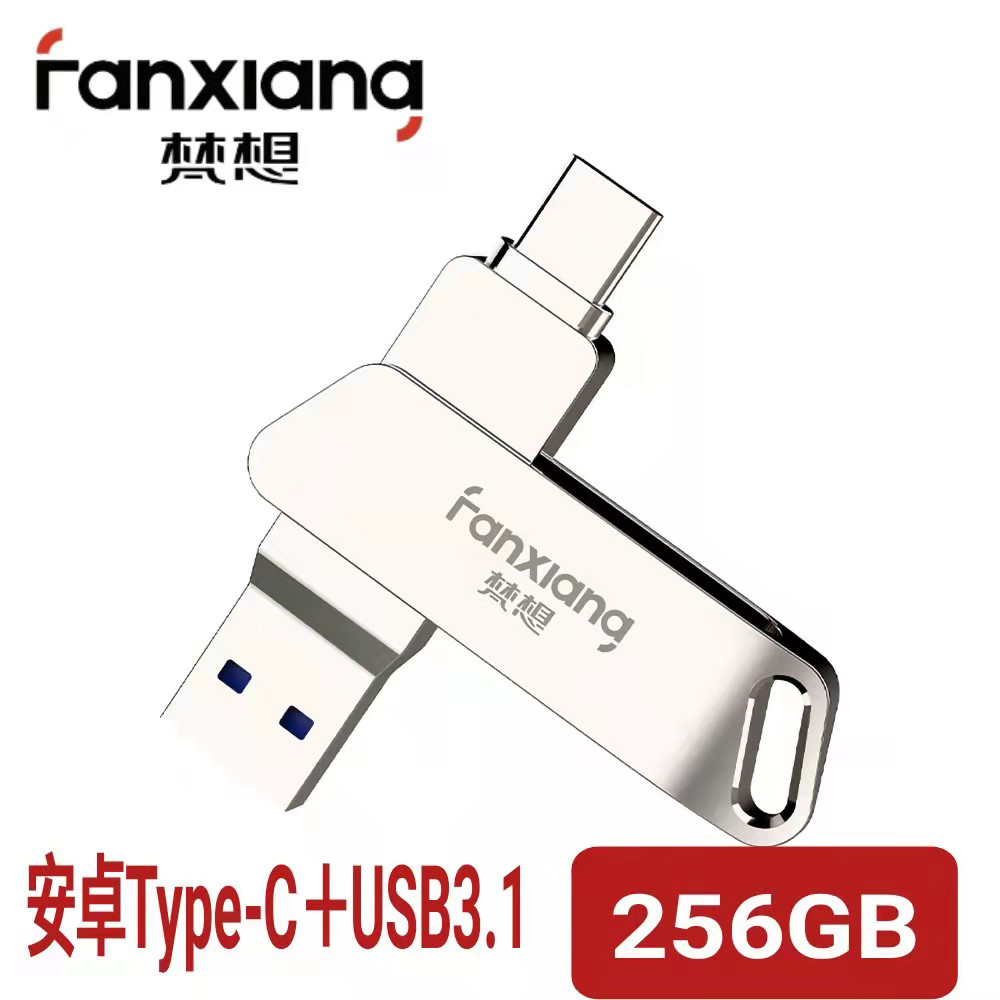 【USB3.1大容量安卓手機隨身碟TypeC】256GB 新一代3D芯片設計BSMI認證梵想F376