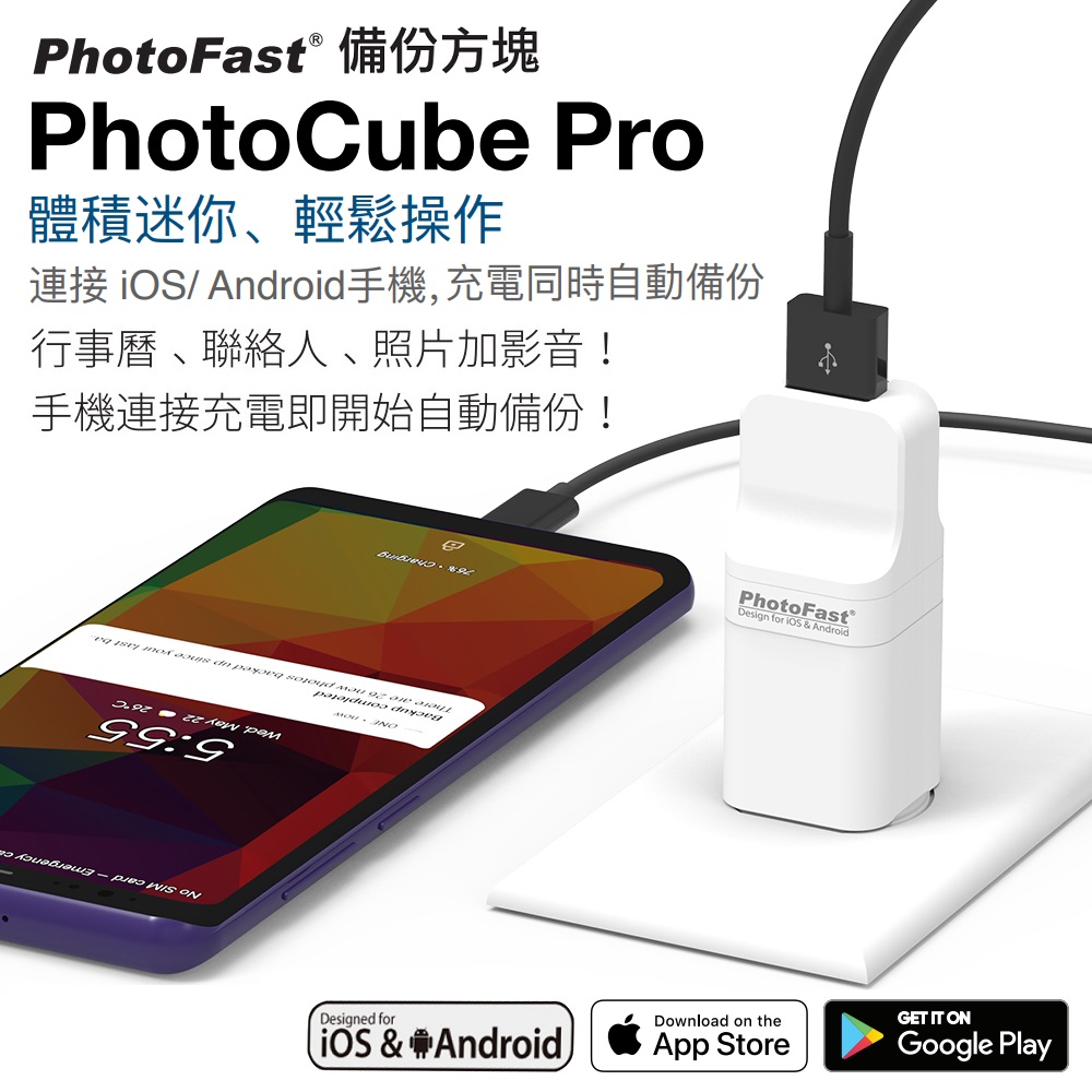 Photofast PhotoCube Pro 備份方塊 iOS/Android通用版